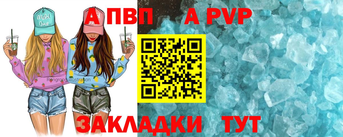 А ПВП кристаллы  А ПВП крисы CK  что такое наркотик  Ивантеевка  Вход с VPN  APVP кристаллы 