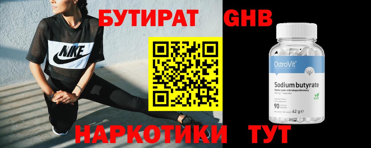 Ивантеевка  БУТИРАТ  Вход с VPN  БУТИРАТ Butirat 