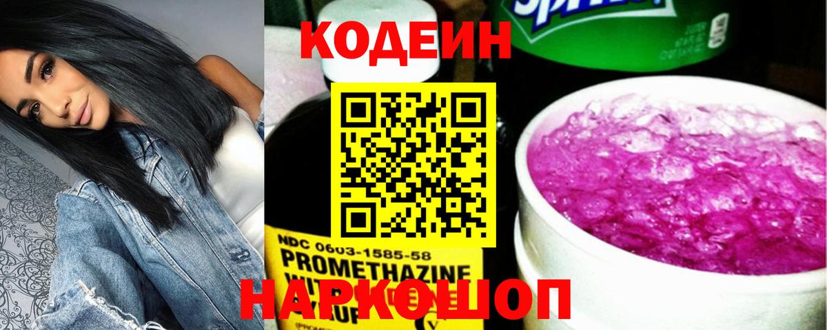 Кодеин напиток Lean (лин)  Вход с VPN  Кодеин напиток Lean (лин)  Ивантеевка 