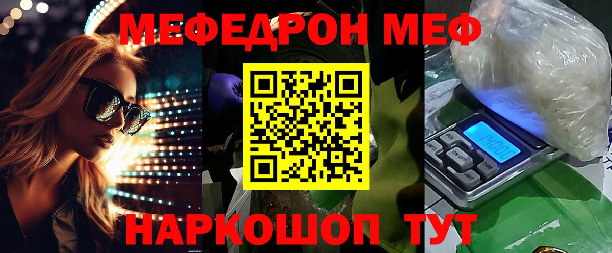 Меф мяу мяу кристаллы Ивантеевка