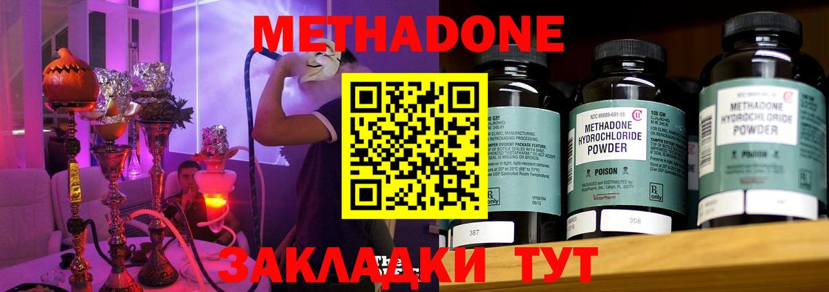Метадон methadone Ивантеевка