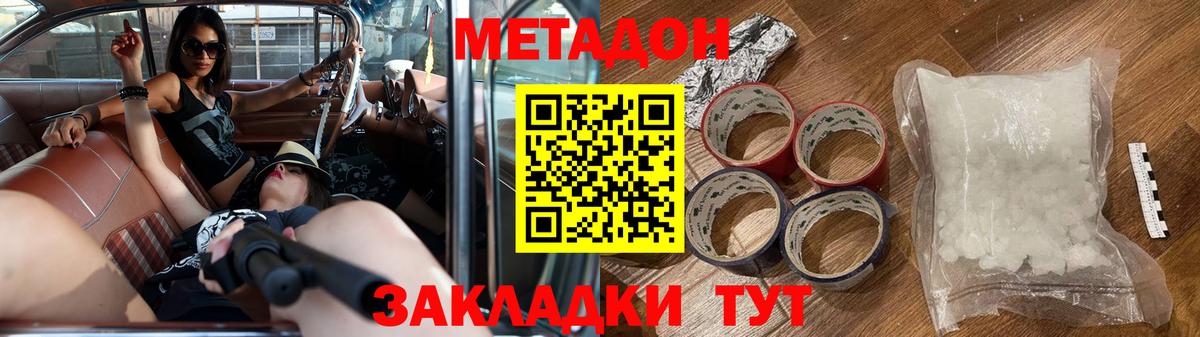 Метадон methadone  Вход с VPN  МЕТАДОН кристалл  Ивантеевка 